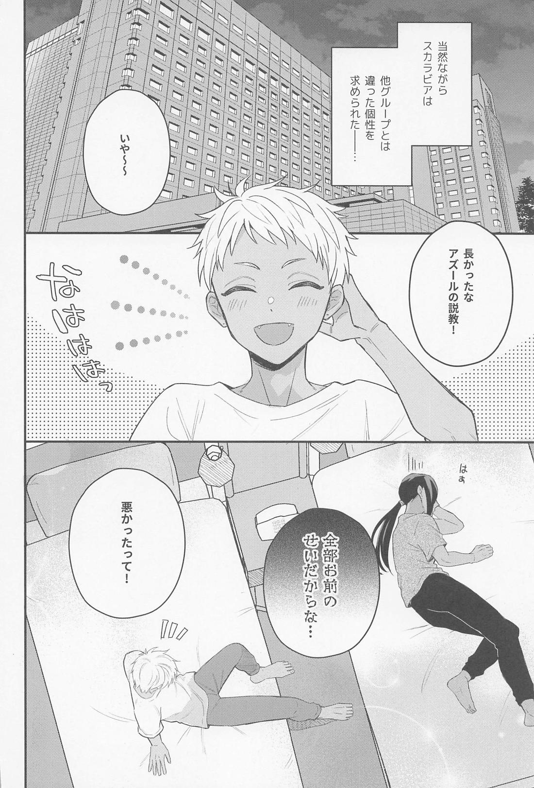 アルペジオの協奏【その他/ジャミカリ】 page 19