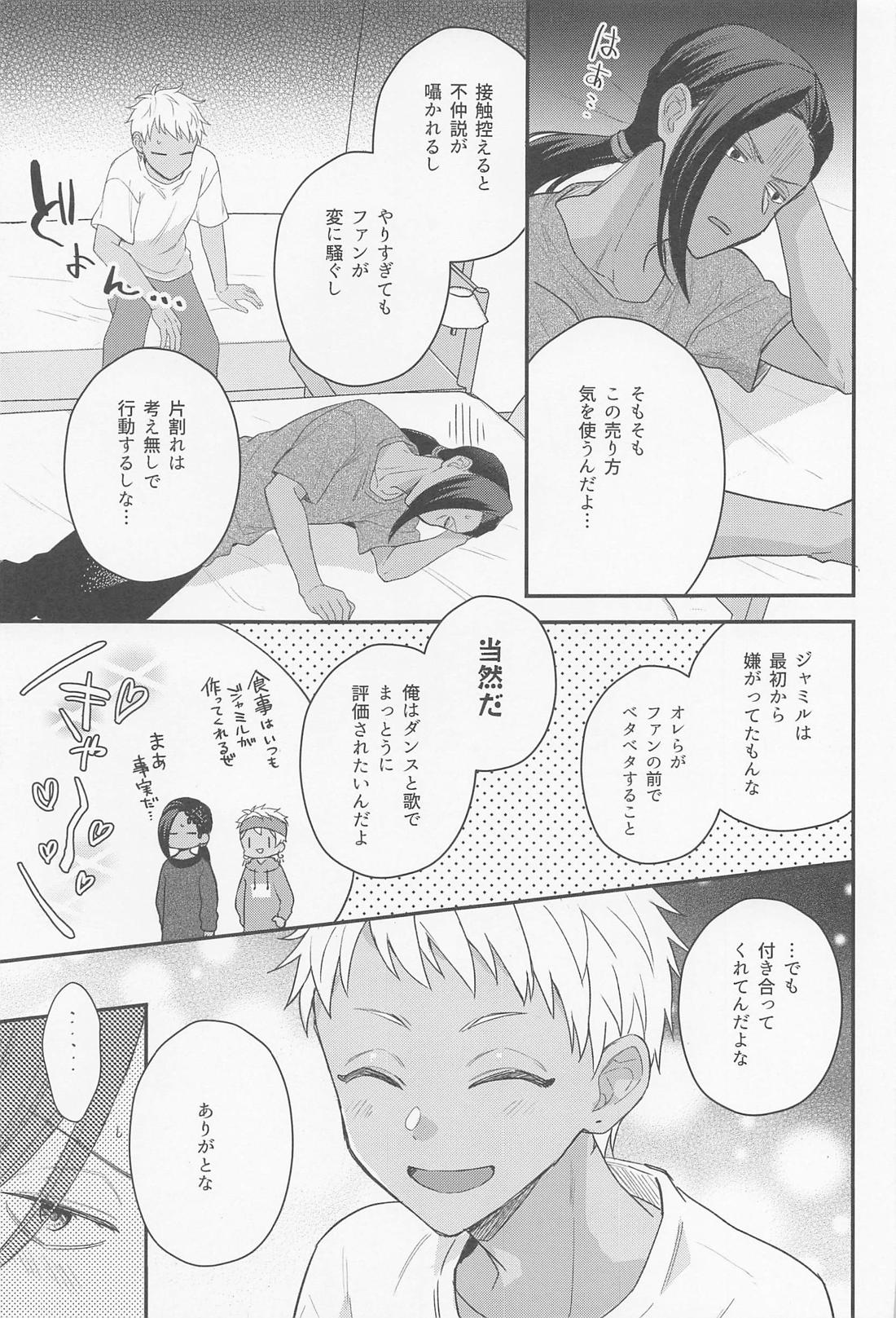 アルペジオの協奏【その他/ジャミカリ】 page 20