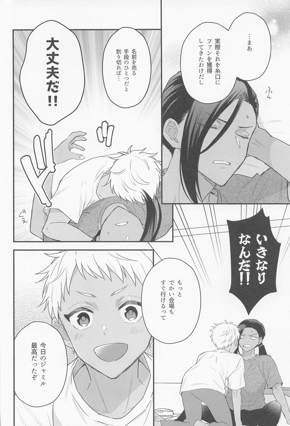 アルペジオの協奏【その他/ジャミカリ】 page 21