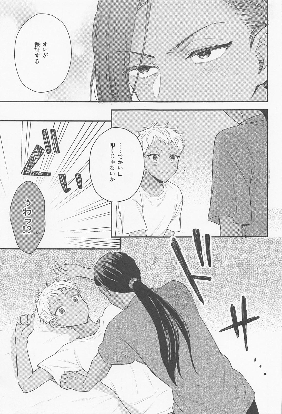 アルペジオの協奏【その他/ジャミカリ】 page 22