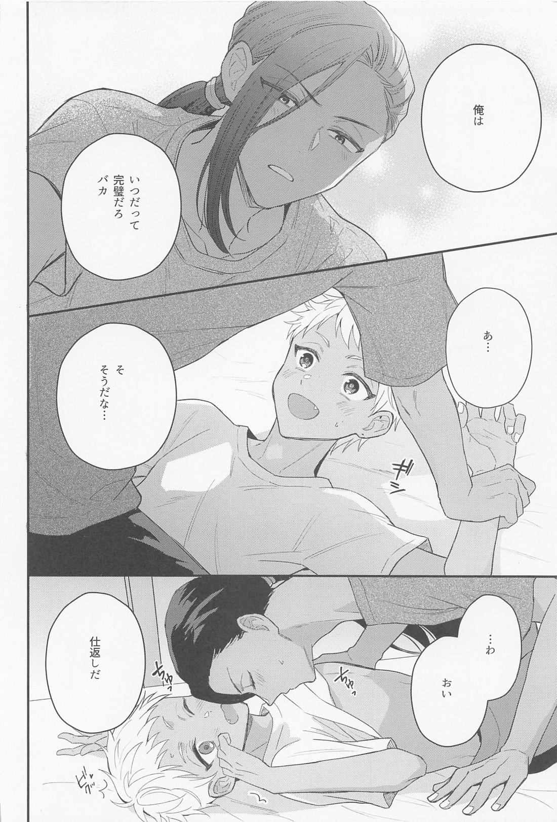 アルペジオの協奏【その他/ジャミカリ】 page 23