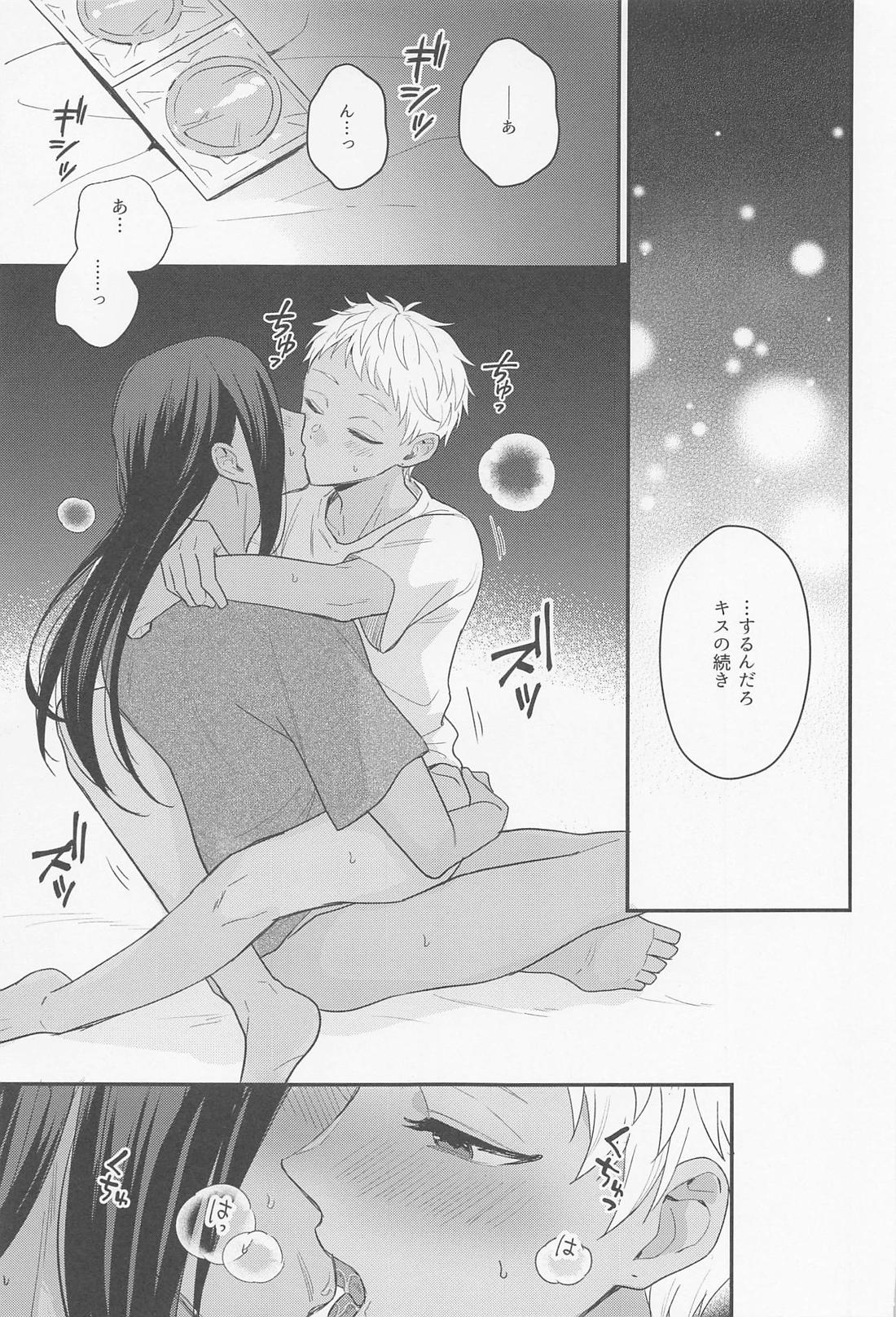 アルペジオの協奏【その他/ジャミカリ】 page 24