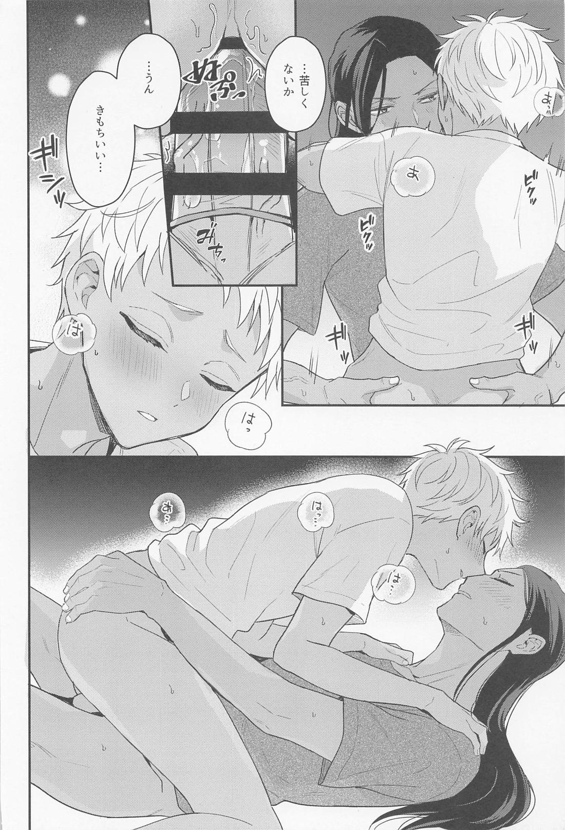 アルペジオの協奏【その他/ジャミカリ】 page 25