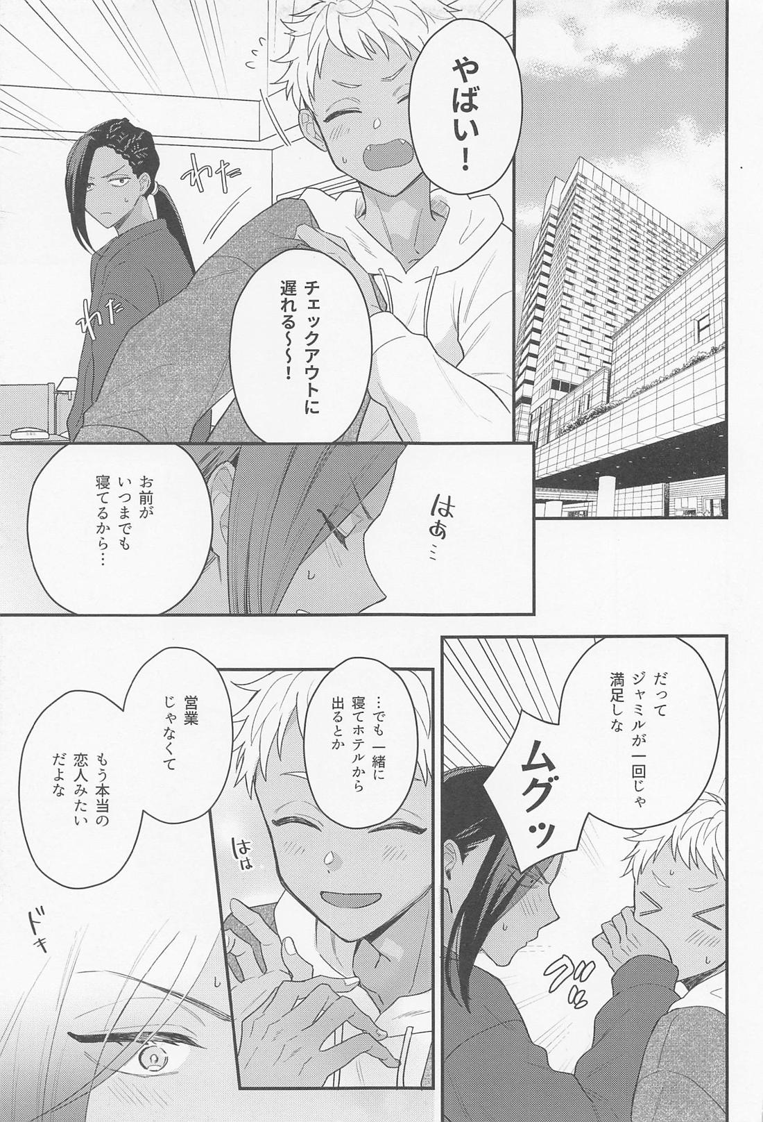 アルペジオの協奏【その他/ジャミカリ】 page 26