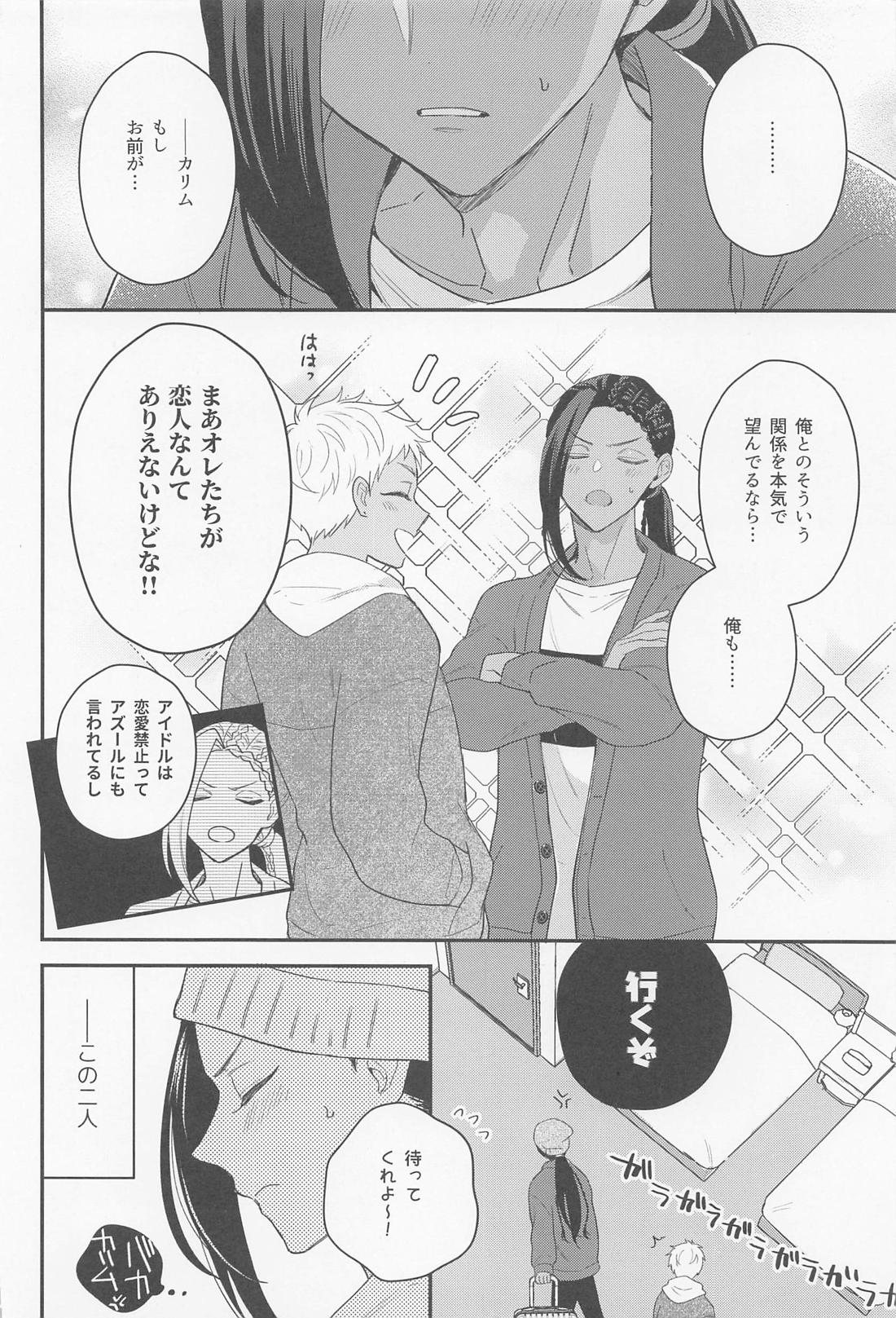 アルペジオの協奏【その他/ジャミカリ】 page 27