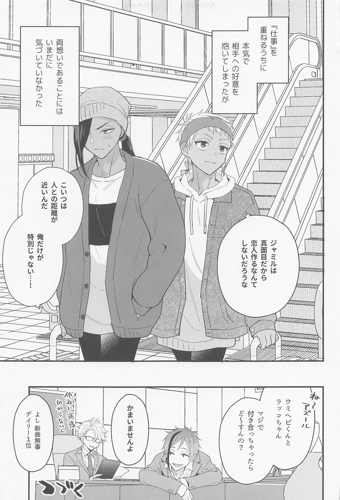 アルペジオの協奏【その他/ジャミカリ】 page 28