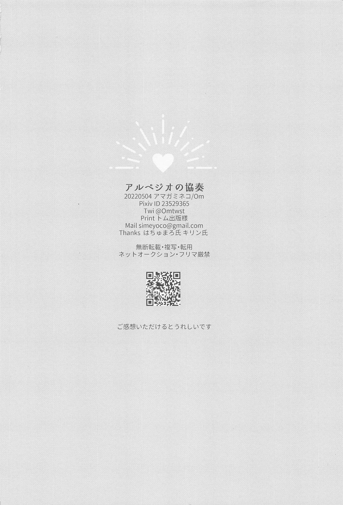 アルペジオの協奏【その他/ジャミカリ】 page 29