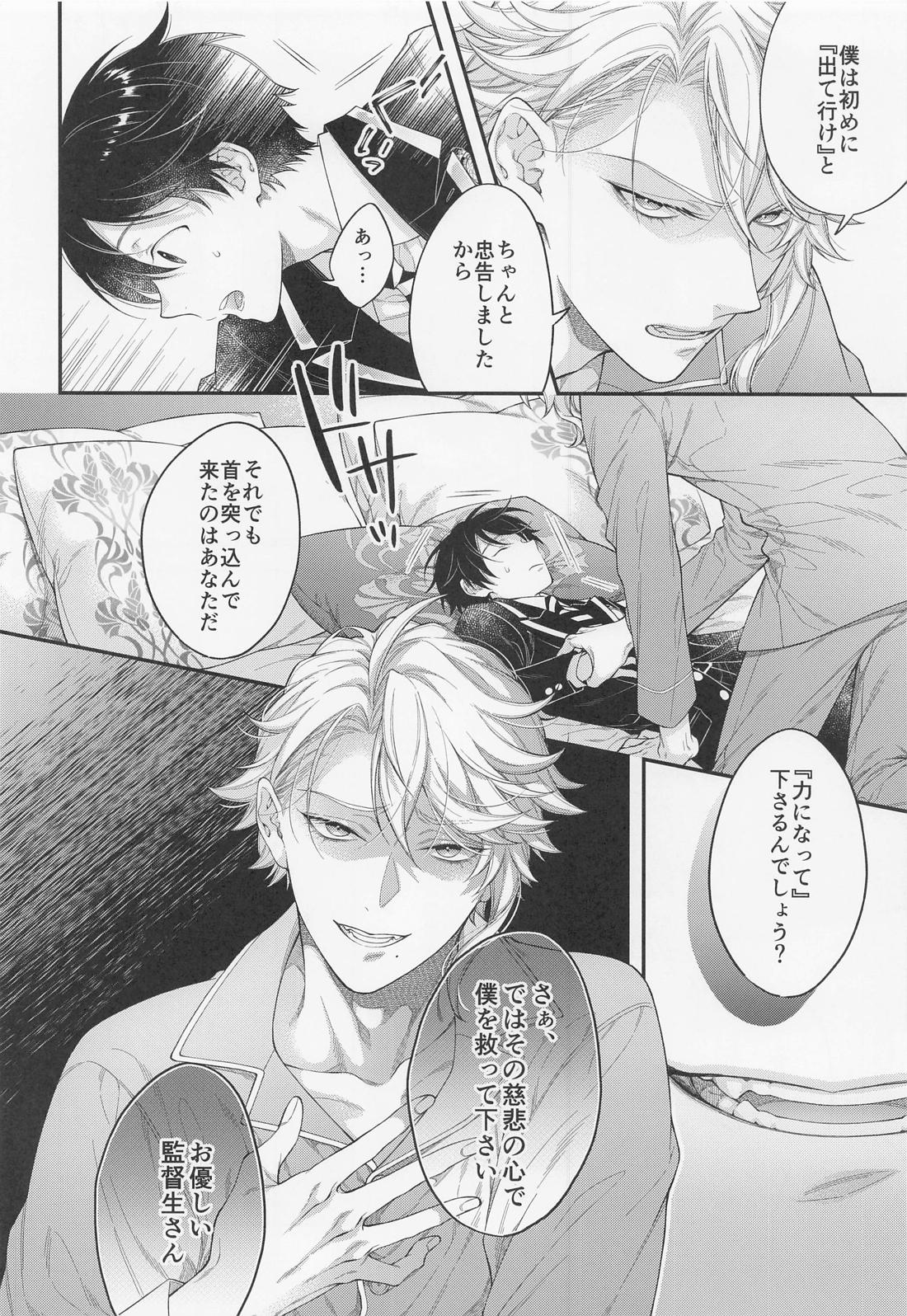 発情オクトパス！【その他/アズ監♂】 page 11