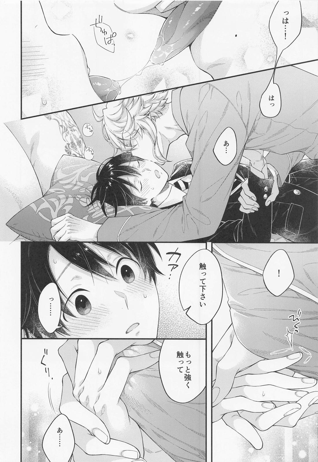 発情オクトパス！【その他/アズ監♂】 page 13