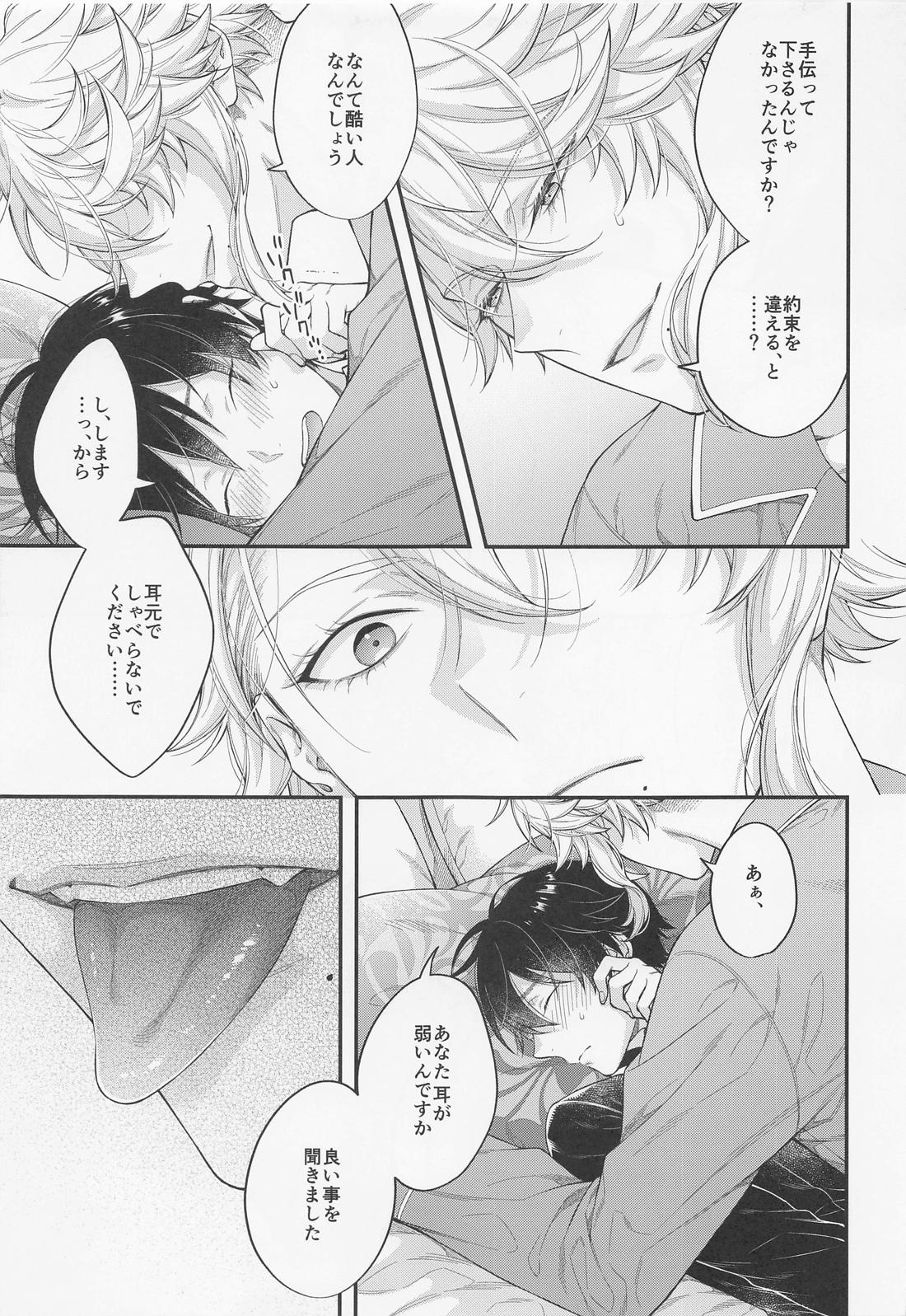 発情オクトパス！【その他/アズ監♂】 page 14