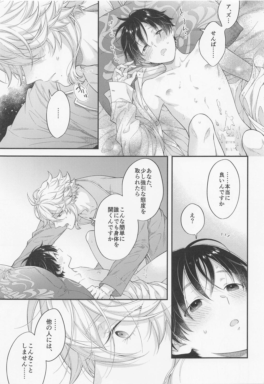 発情オクトパス！【その他/アズ監♂】 page 24