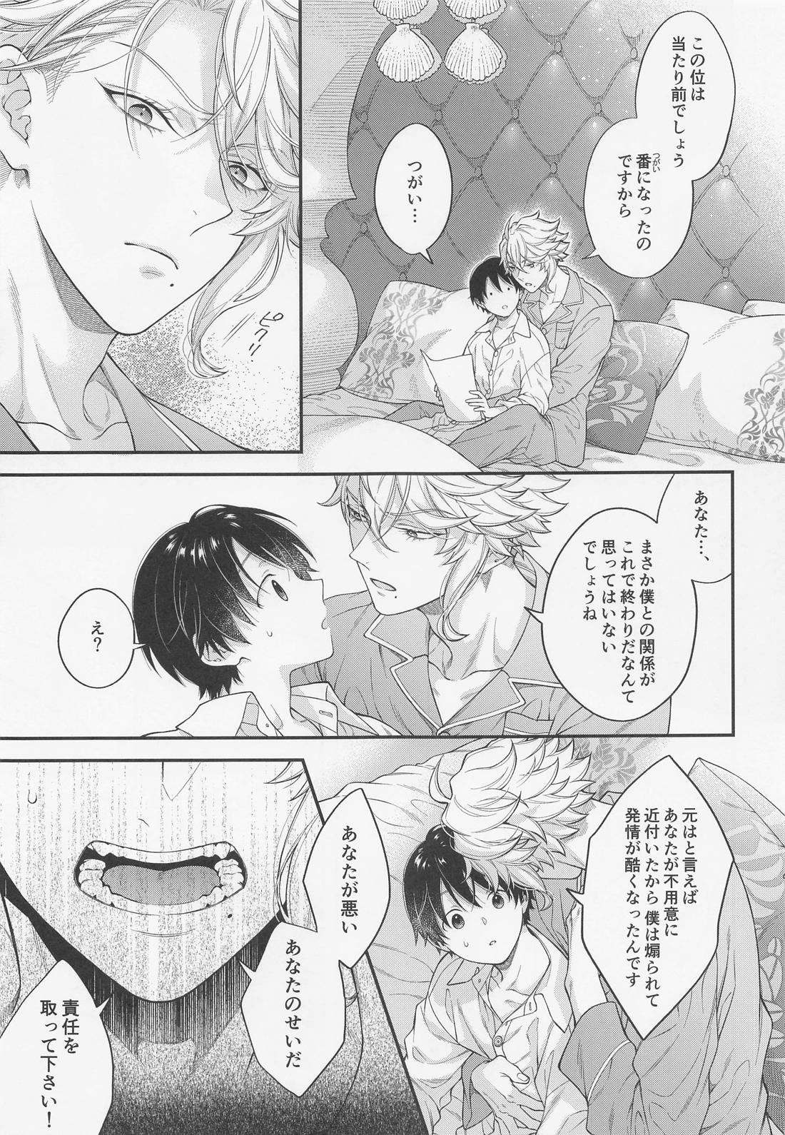 発情オクトパス！【その他/アズ監♂】 page 34
