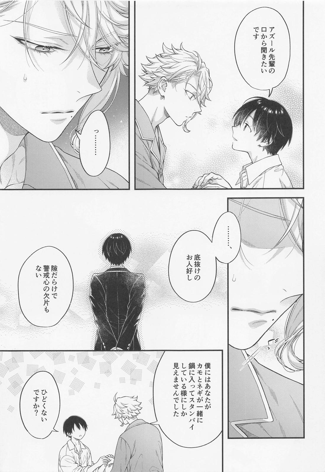 発情オクトパス！【その他/アズ監♂】 page 38