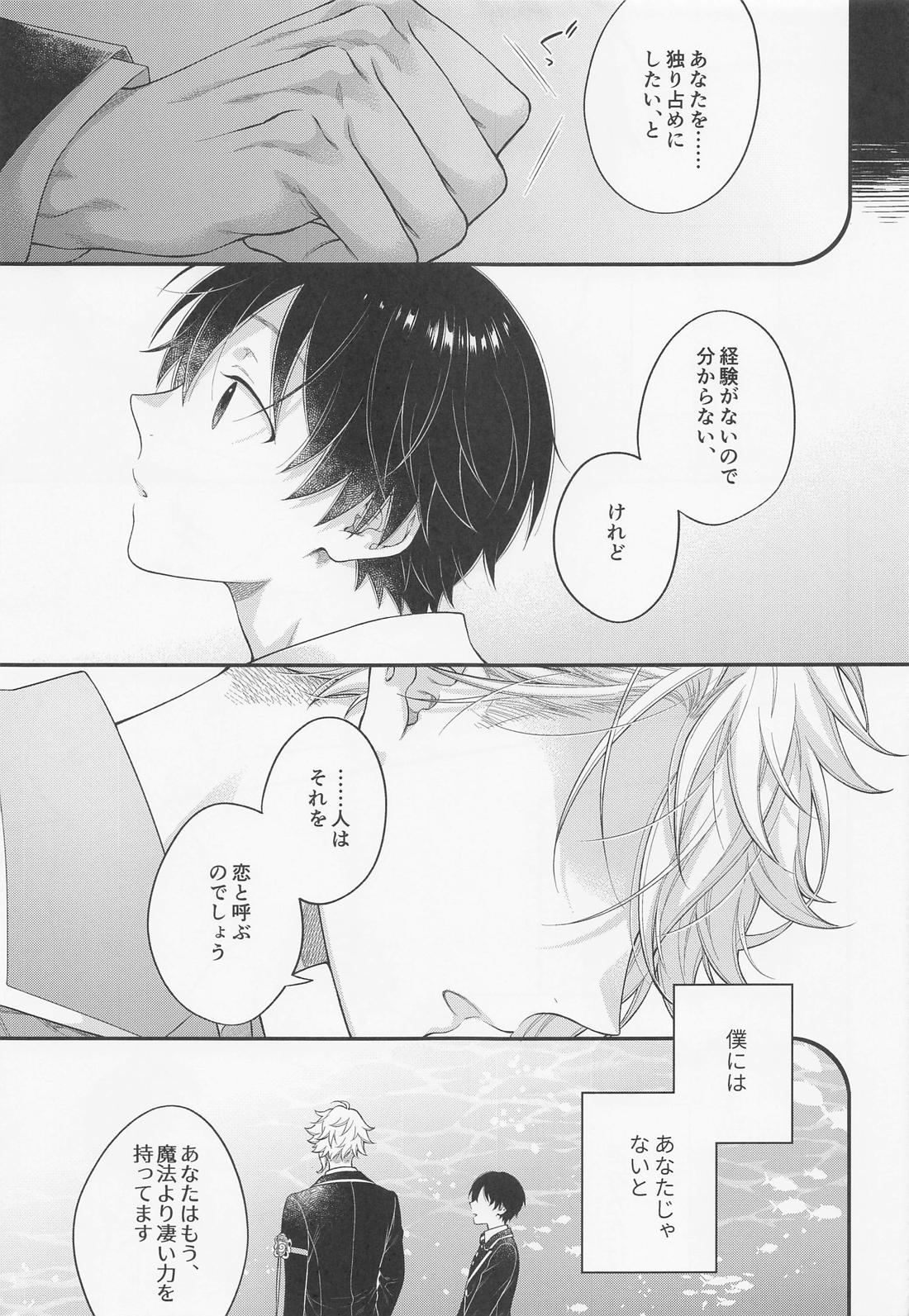 発情オクトパス！【その他/アズ監♂】 page 40