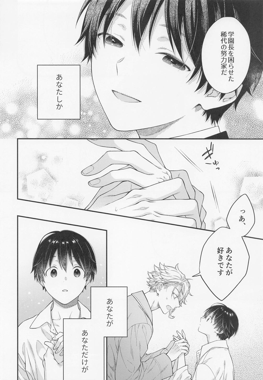 発情オクトパス！【その他/アズ監♂】 page 41