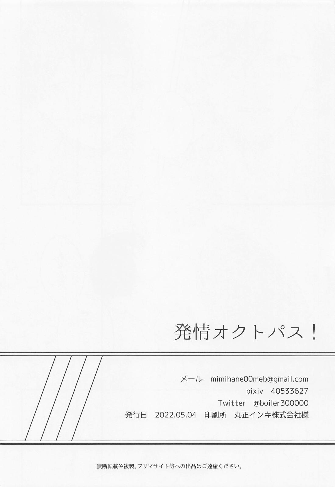 発情オクトパス！【その他/アズ監♂】 page 43