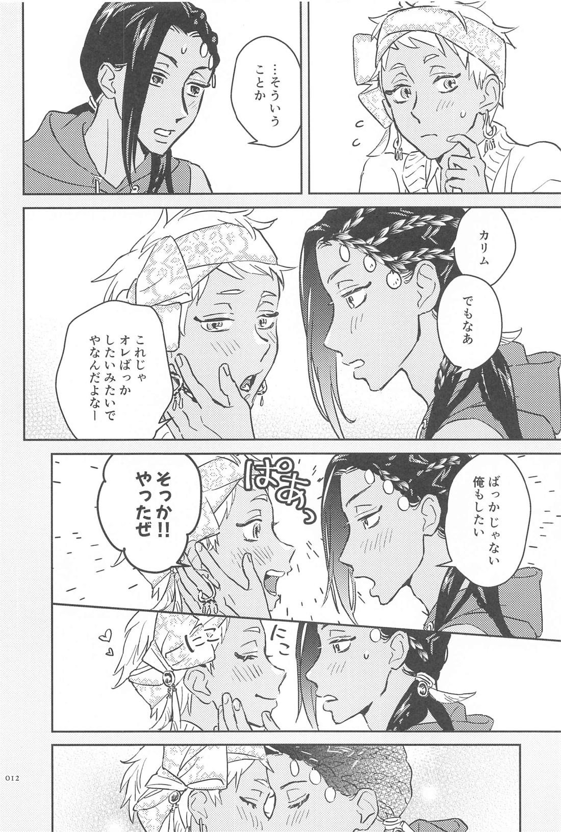 コールミー！【その他/ジャミカリ】 page 11