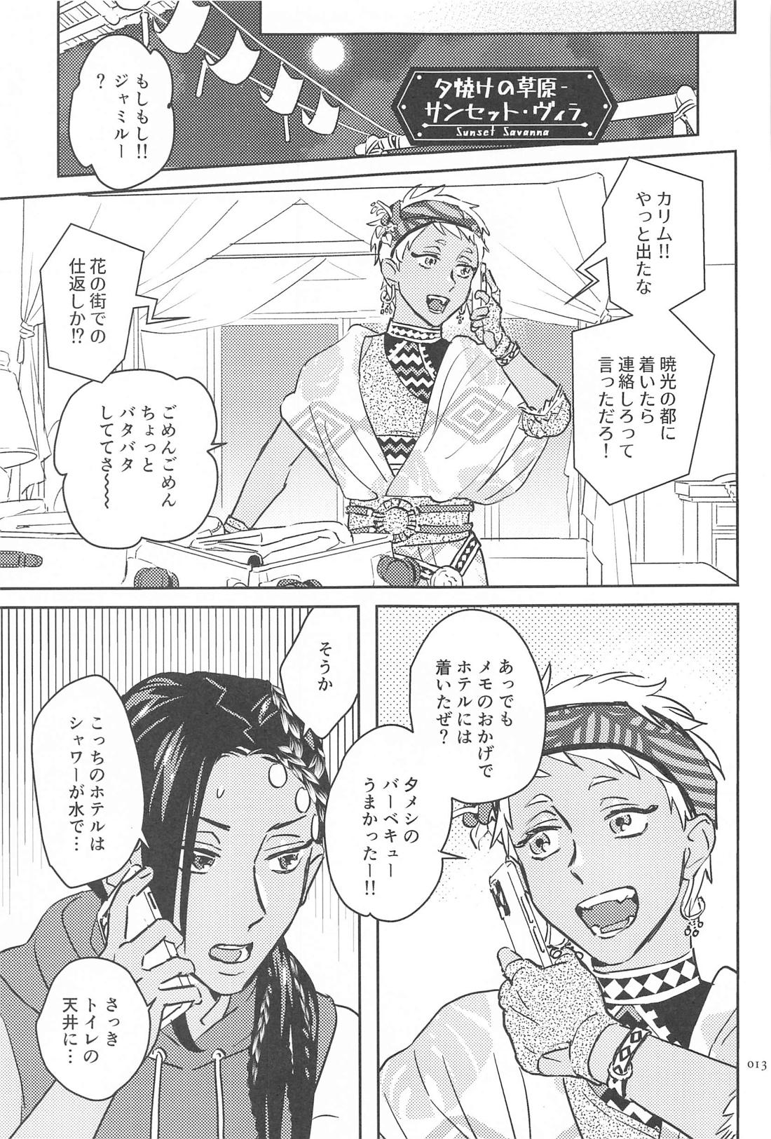 コールミー！【その他/ジャミカリ】 page 12