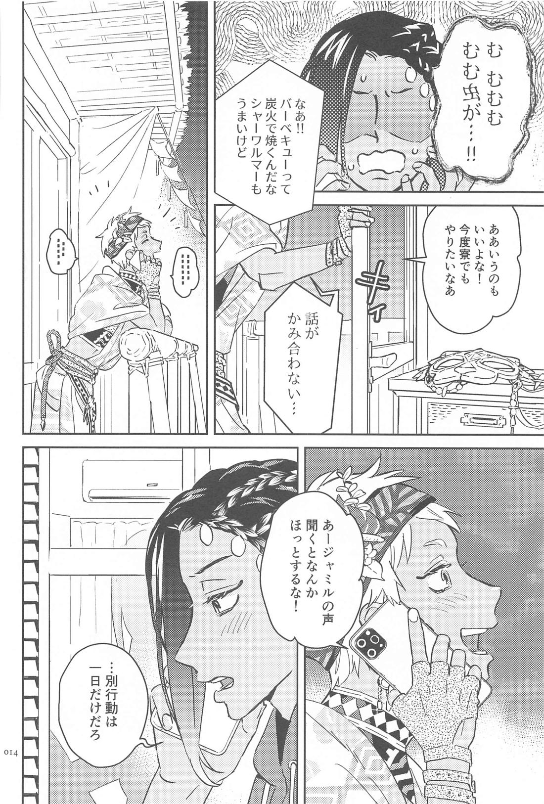 コールミー！【その他/ジャミカリ】 page 13