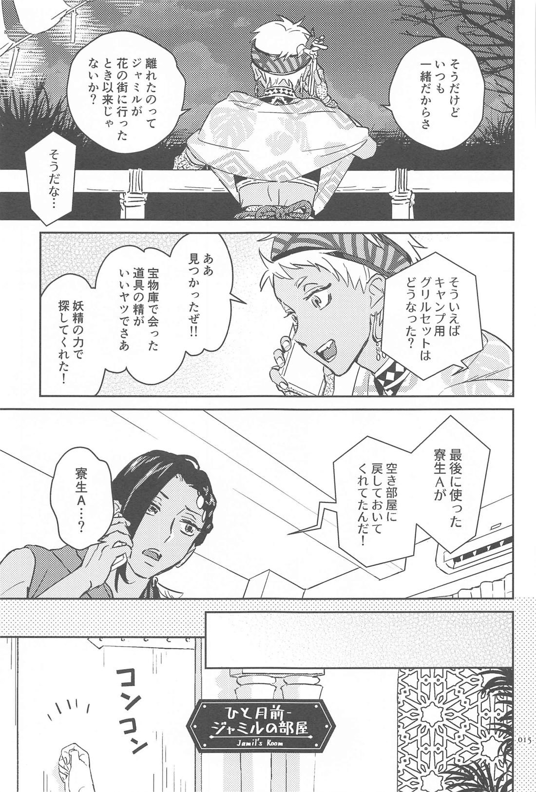 コールミー！【その他/ジャミカリ】 page 14