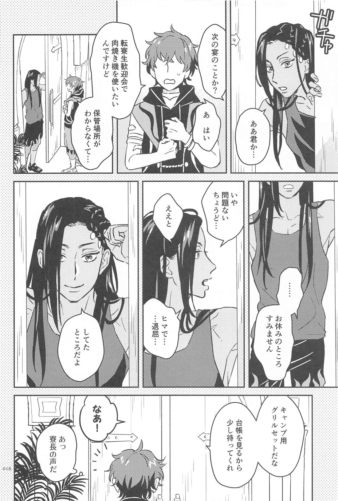 コールミー！【その他/ジャミカリ】 page 15