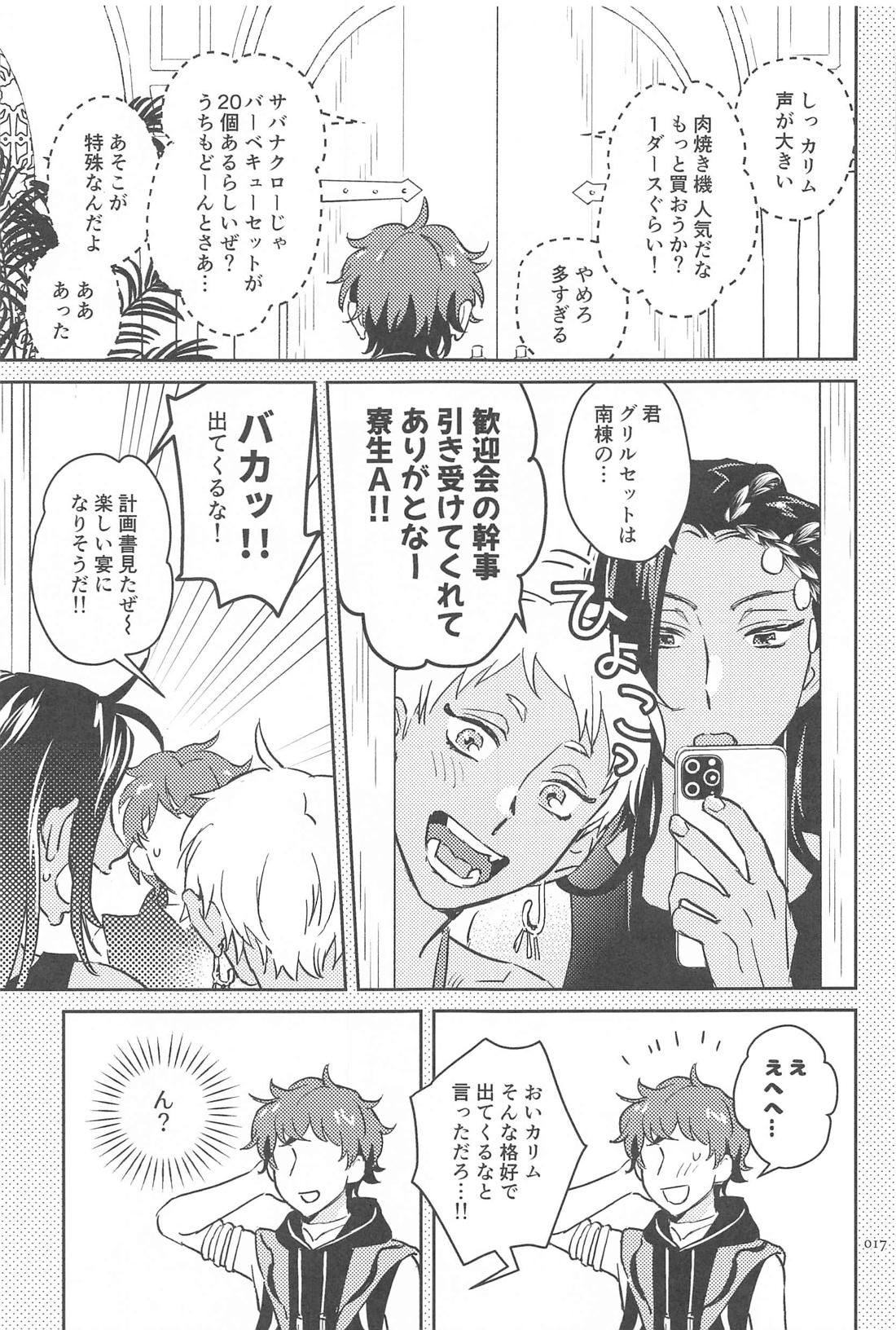 コールミー！【その他/ジャミカリ】 page 16