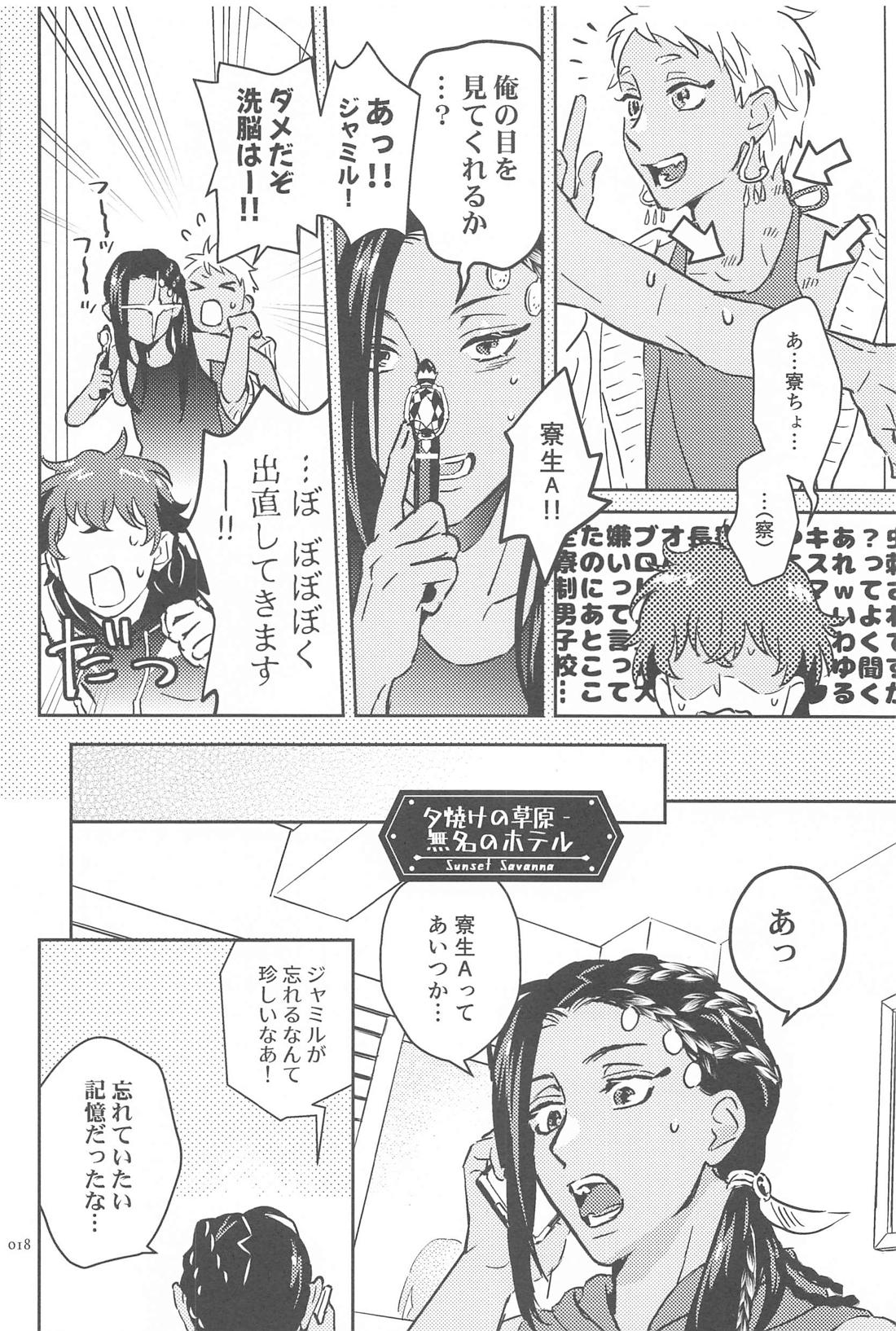 コールミー！【その他/ジャミカリ】 page 17