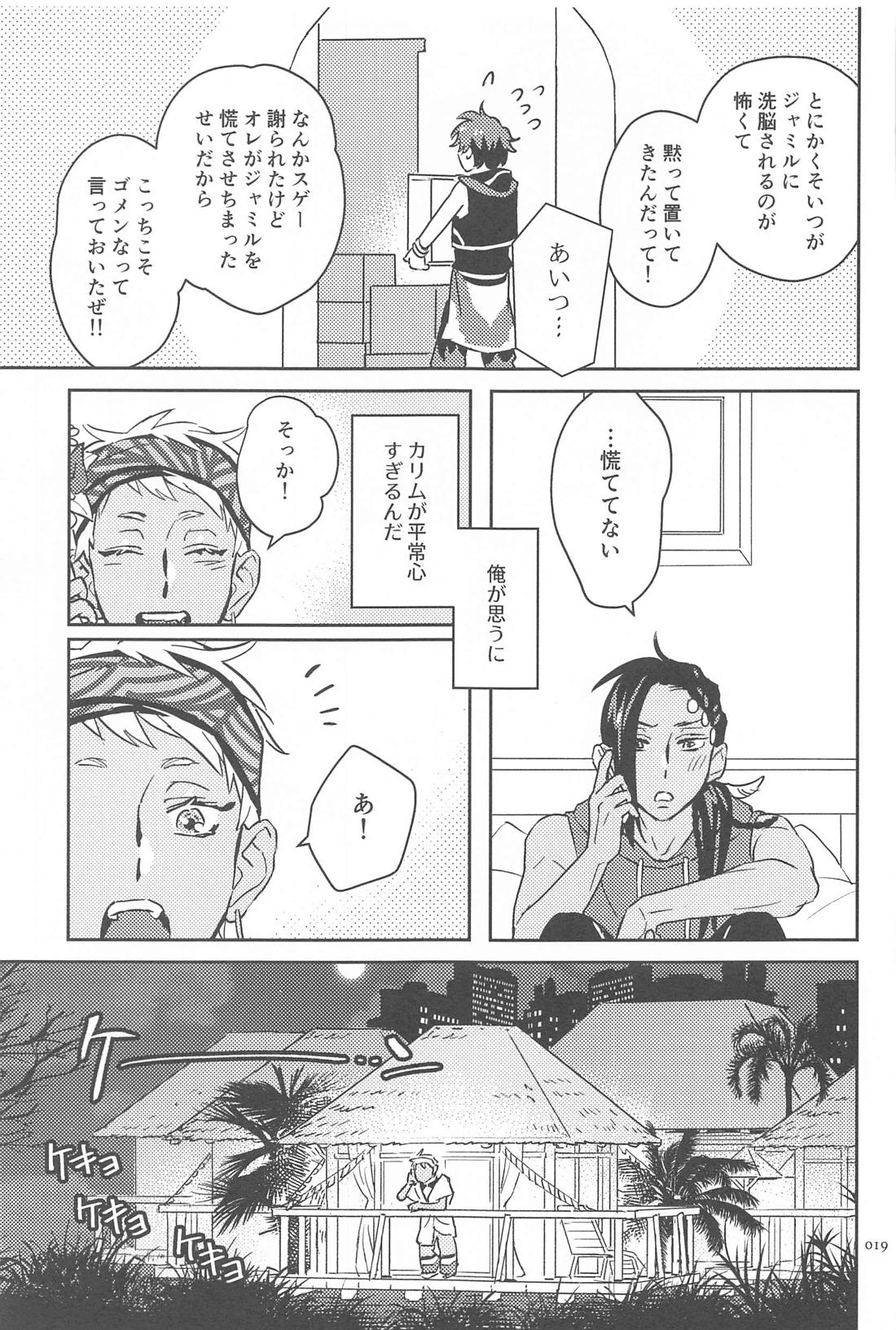 コールミー！【その他/ジャミカリ】 page 18