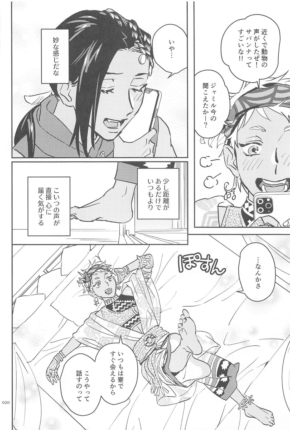 コールミー！【その他/ジャミカリ】 page 19