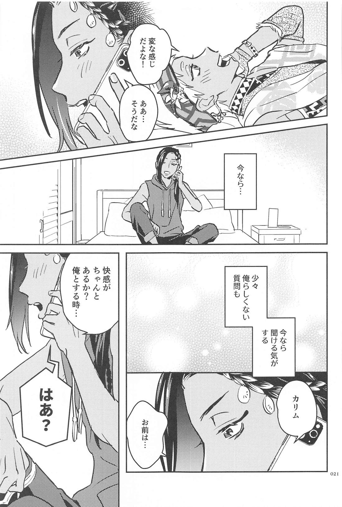 コールミー！【その他/ジャミカリ】 page 20