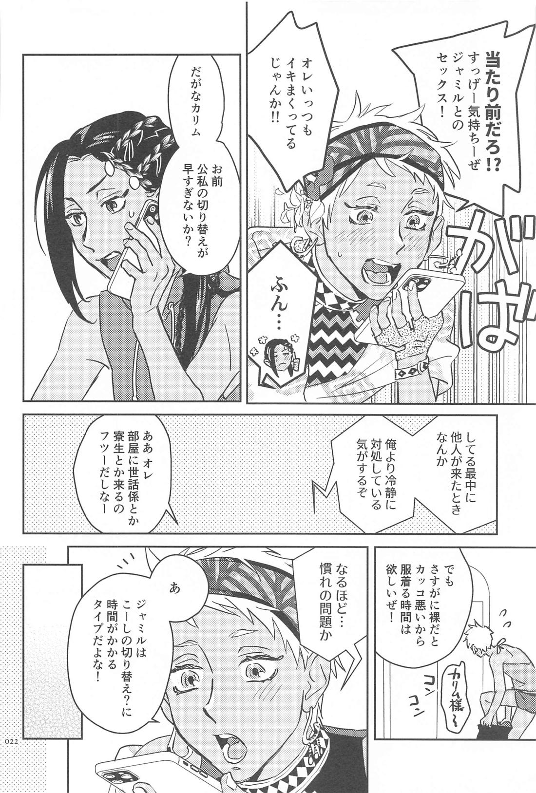 コールミー！【その他/ジャミカリ】 page 21
