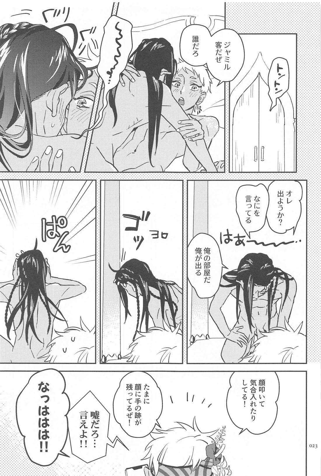 コールミー！【その他/ジャミカリ】 page 22