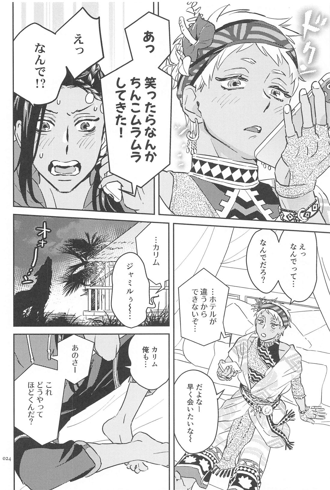 コールミー！【その他/ジャミカリ】 page 23