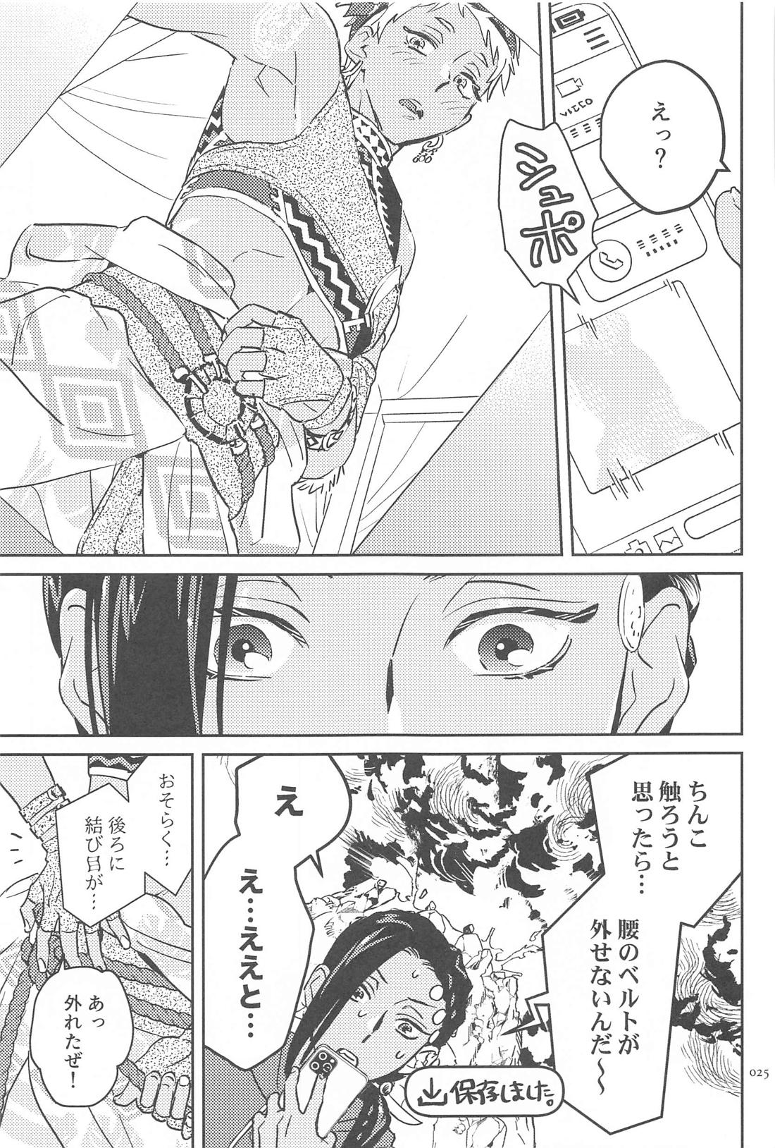 コールミー！【その他/ジャミカリ】 page 24