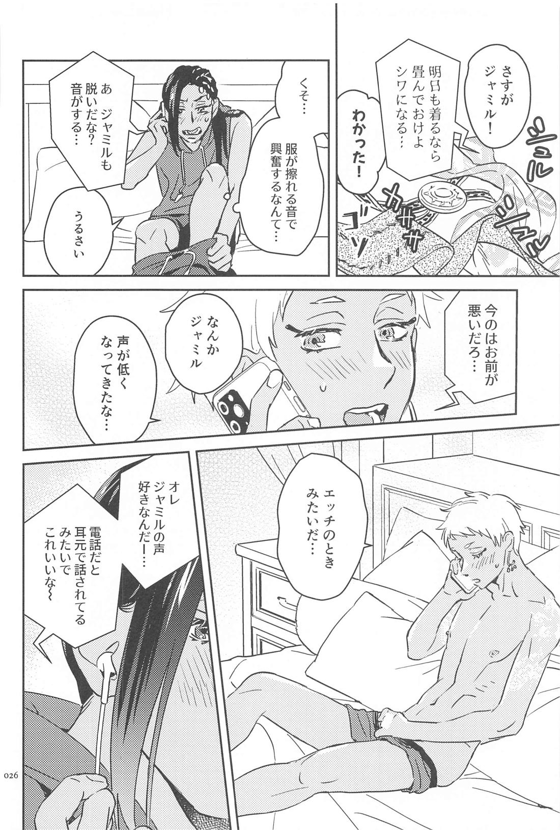 コールミー！【その他/ジャミカリ】 page 25