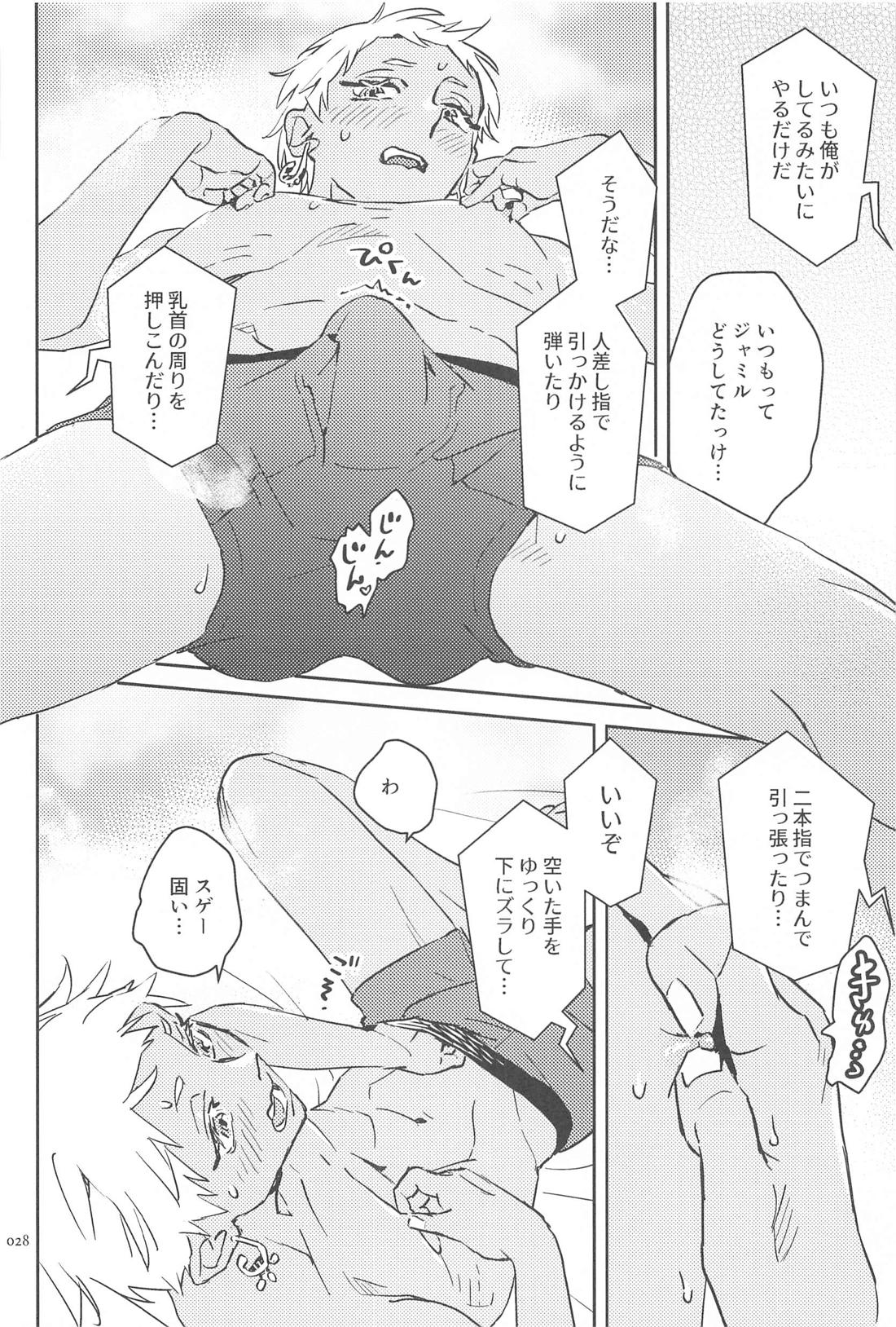 コールミー！【その他/ジャミカリ】 page 27