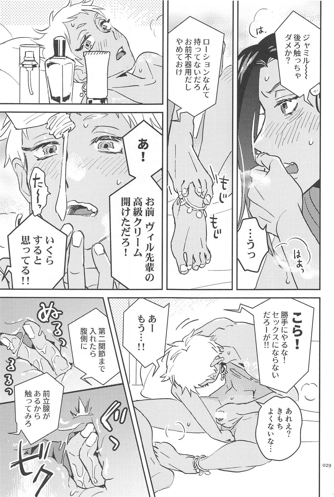 コールミー！【その他/ジャミカリ】 page 28