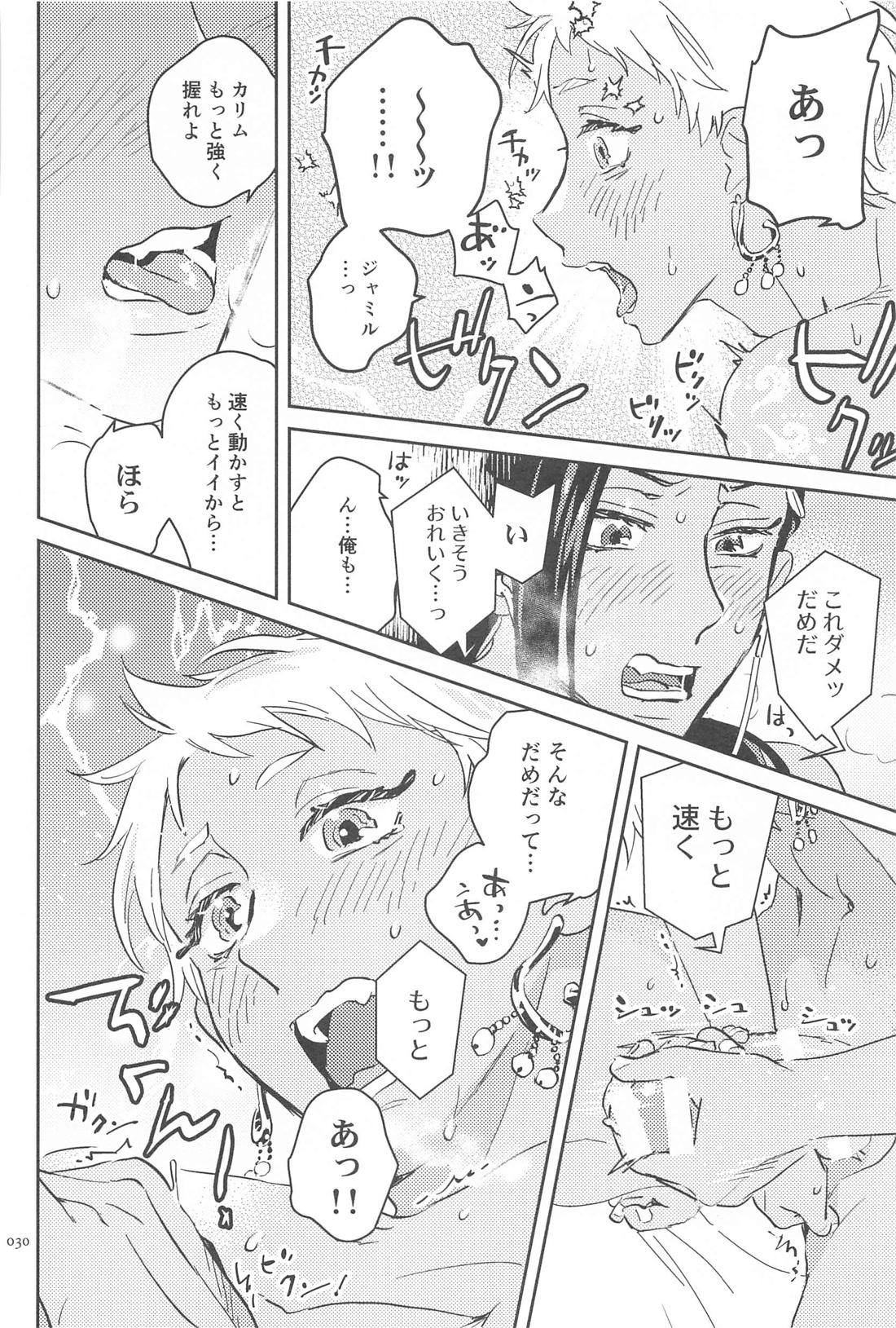 コールミー！【その他/ジャミカリ】 page 29