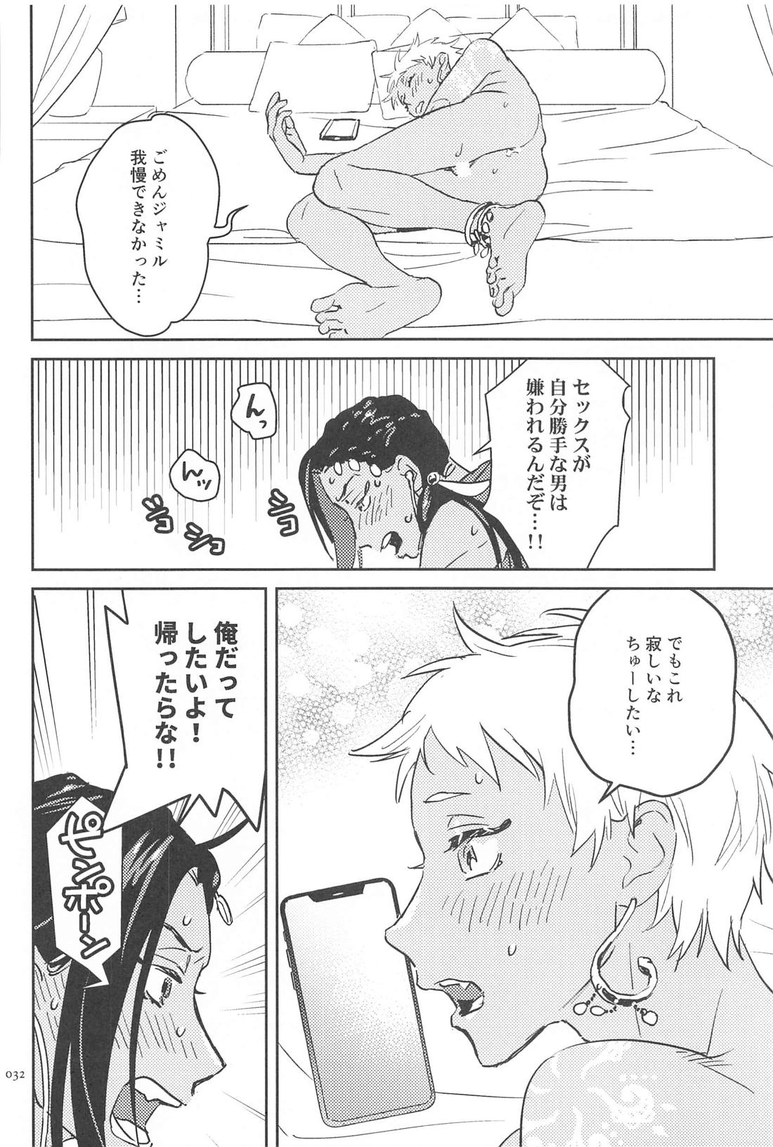 コールミー！【その他/ジャミカリ】 page 31