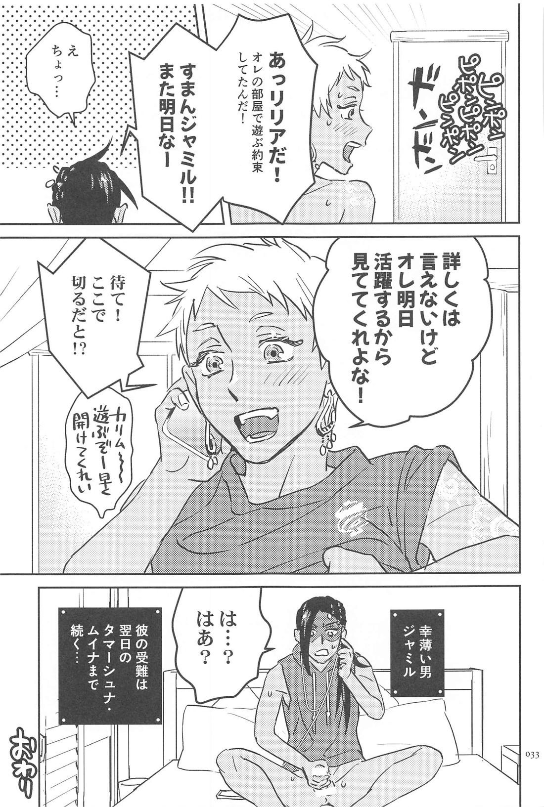 コールミー！【その他/ジャミカリ】 page 32