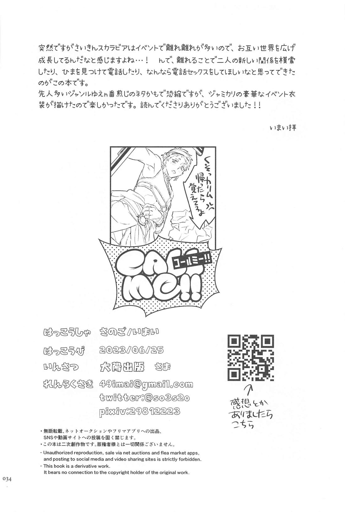 コールミー！【その他/ジャミカリ】 page 33