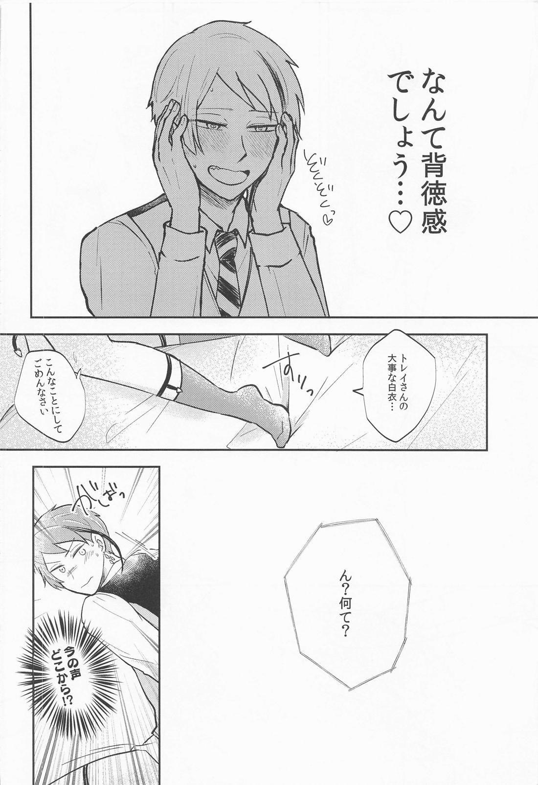 次まで待てない。【その他/トレジェイ】 page 11