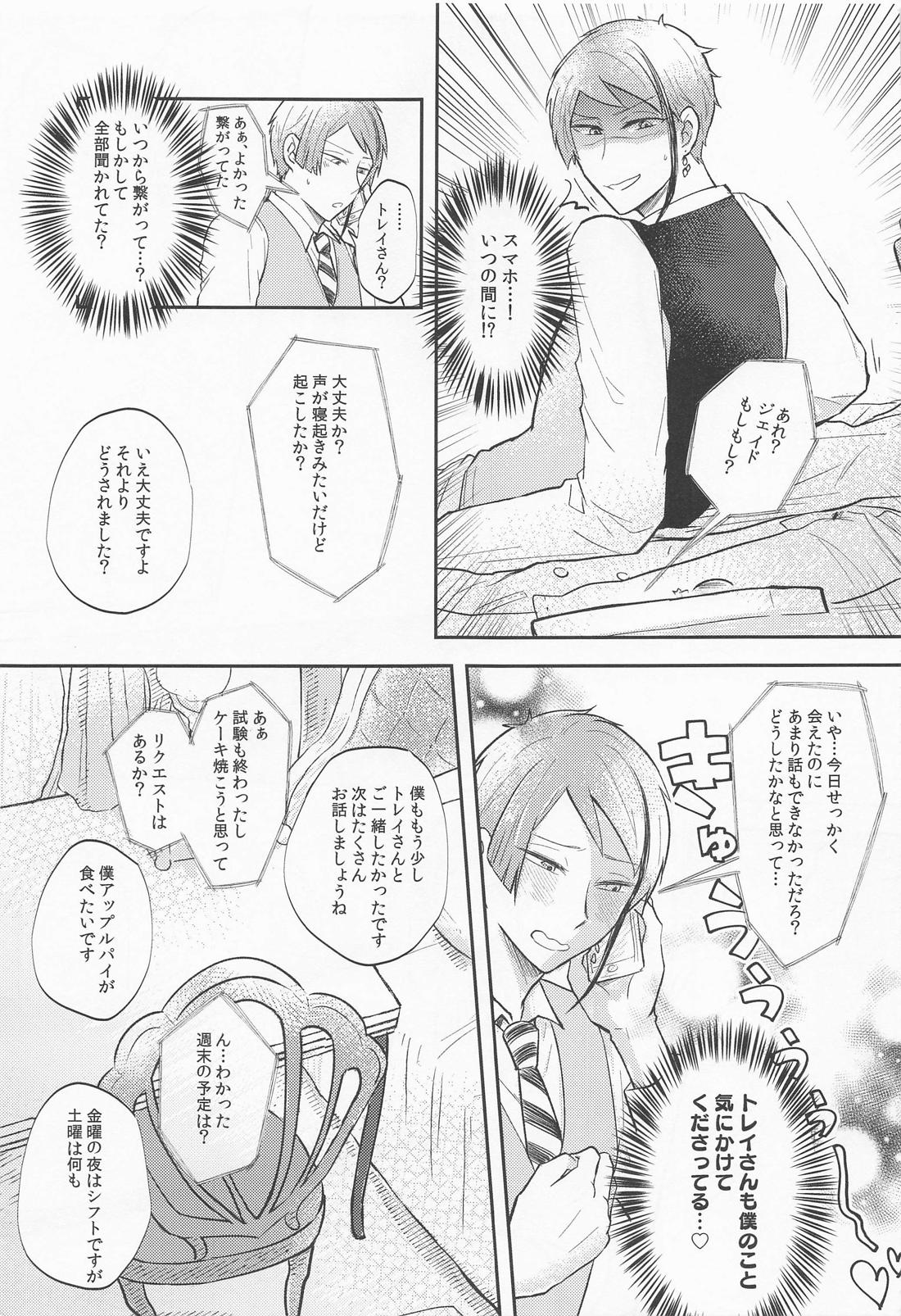 次まで待てない。【その他/トレジェイ】 page 12