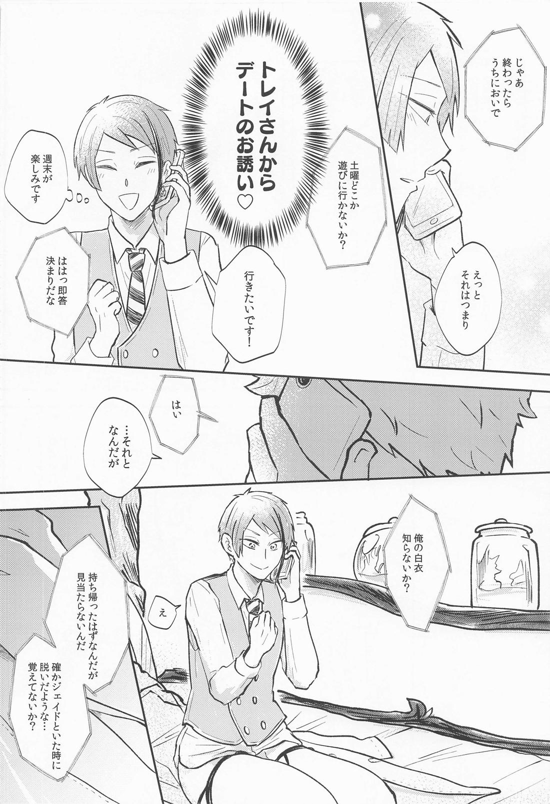 次まで待てない。【その他/トレジェイ】 page 13