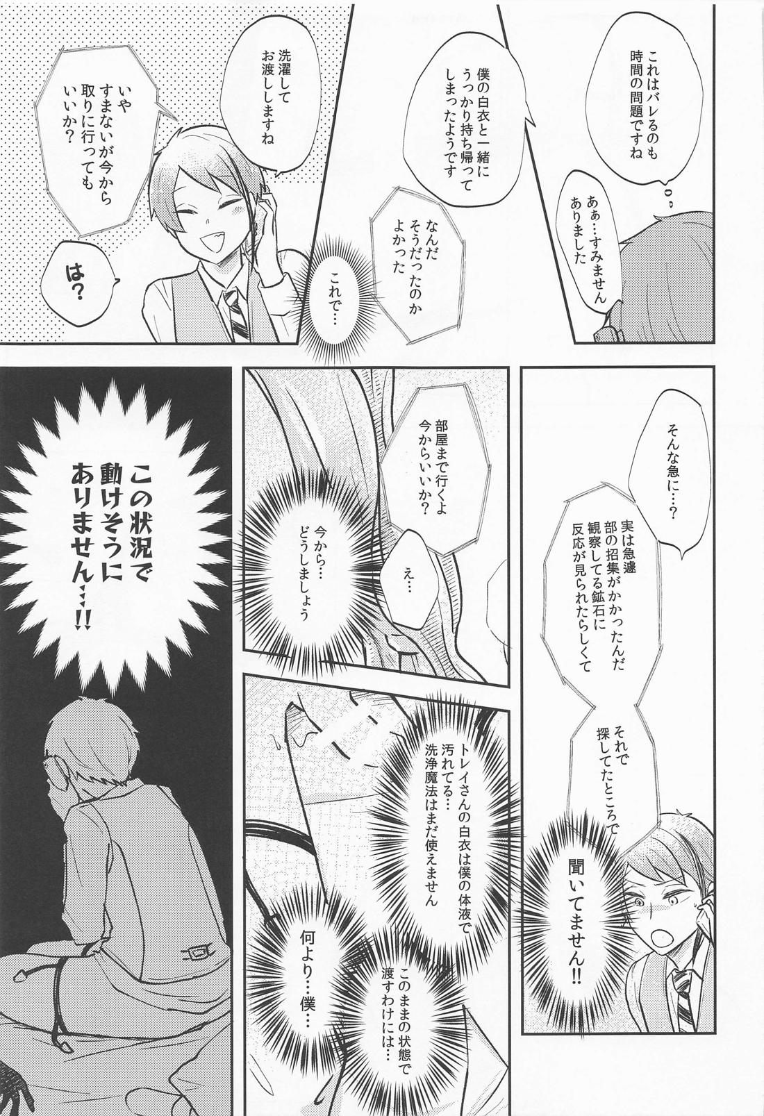 次まで待てない。【その他/トレジェイ】 page 14