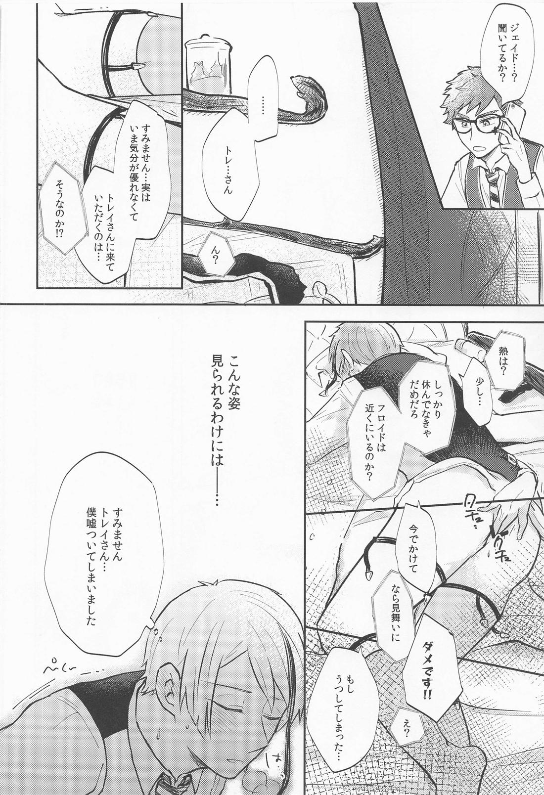 次まで待てない。【その他/トレジェイ】 page 15