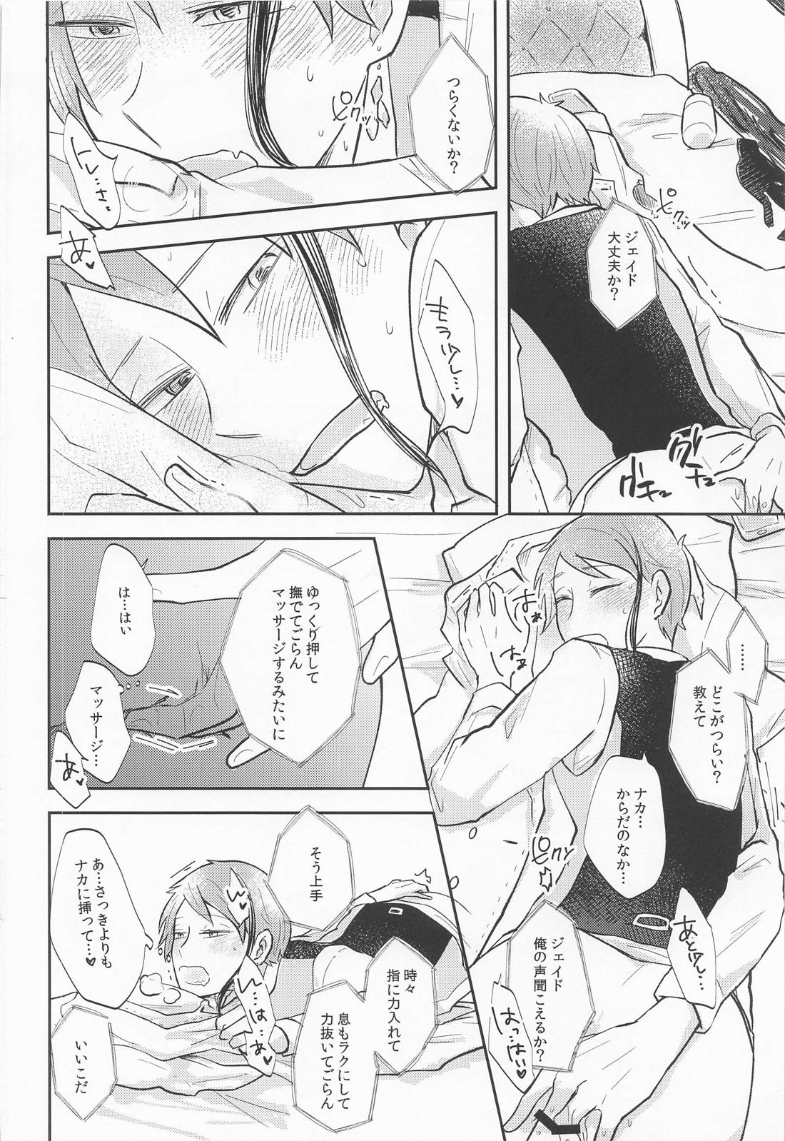 次まで待てない。【その他/トレジェイ】 page 17