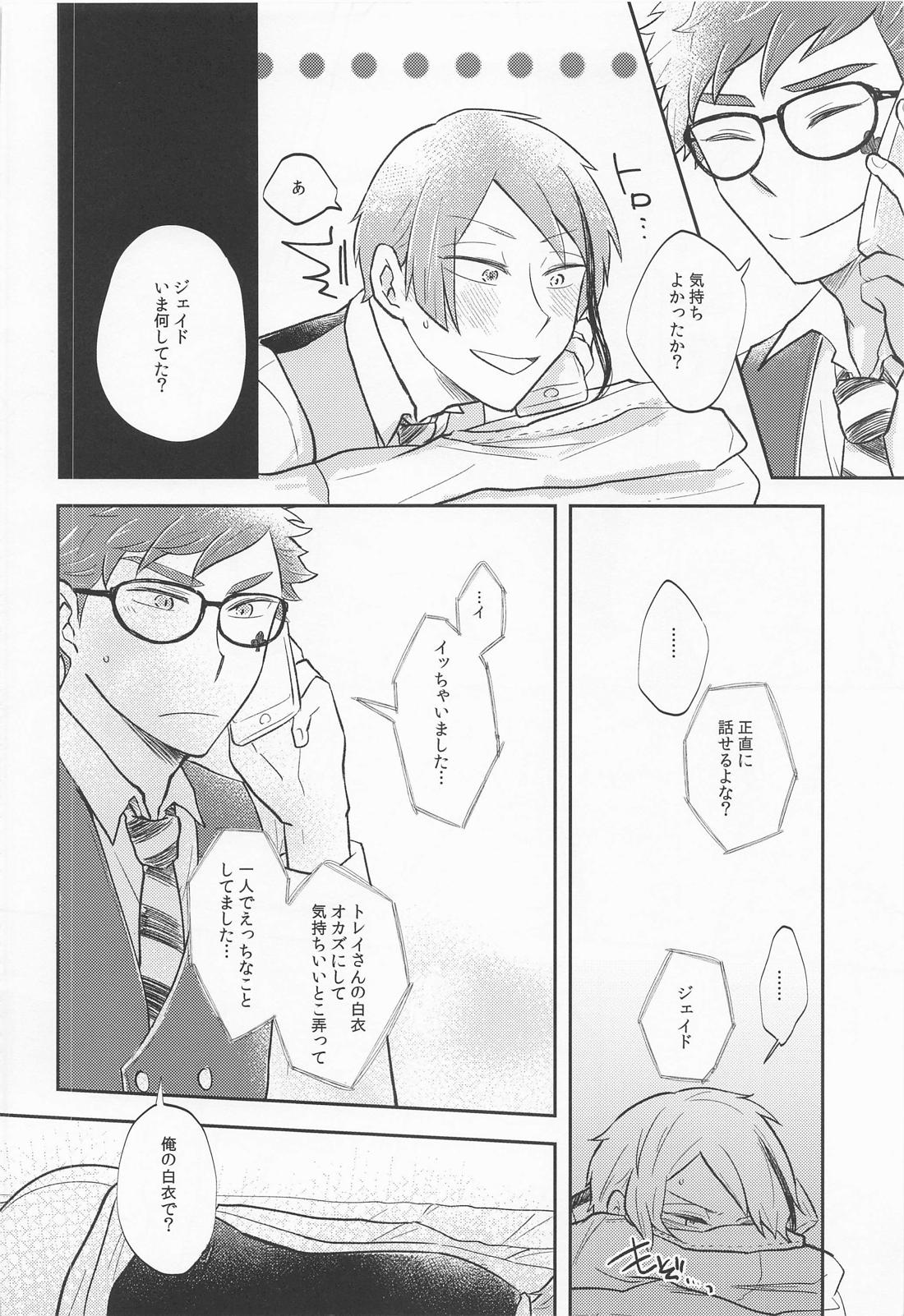 次まで待てない。【その他/トレジェイ】 page 19
