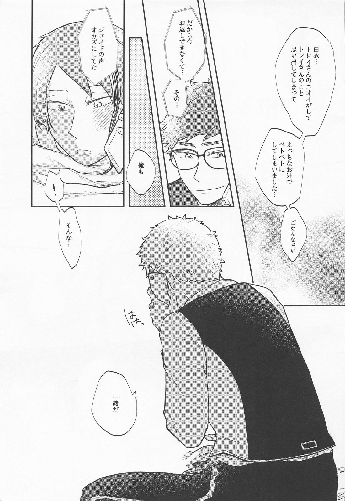 次まで待てない。【その他/トレジェイ】 page 20