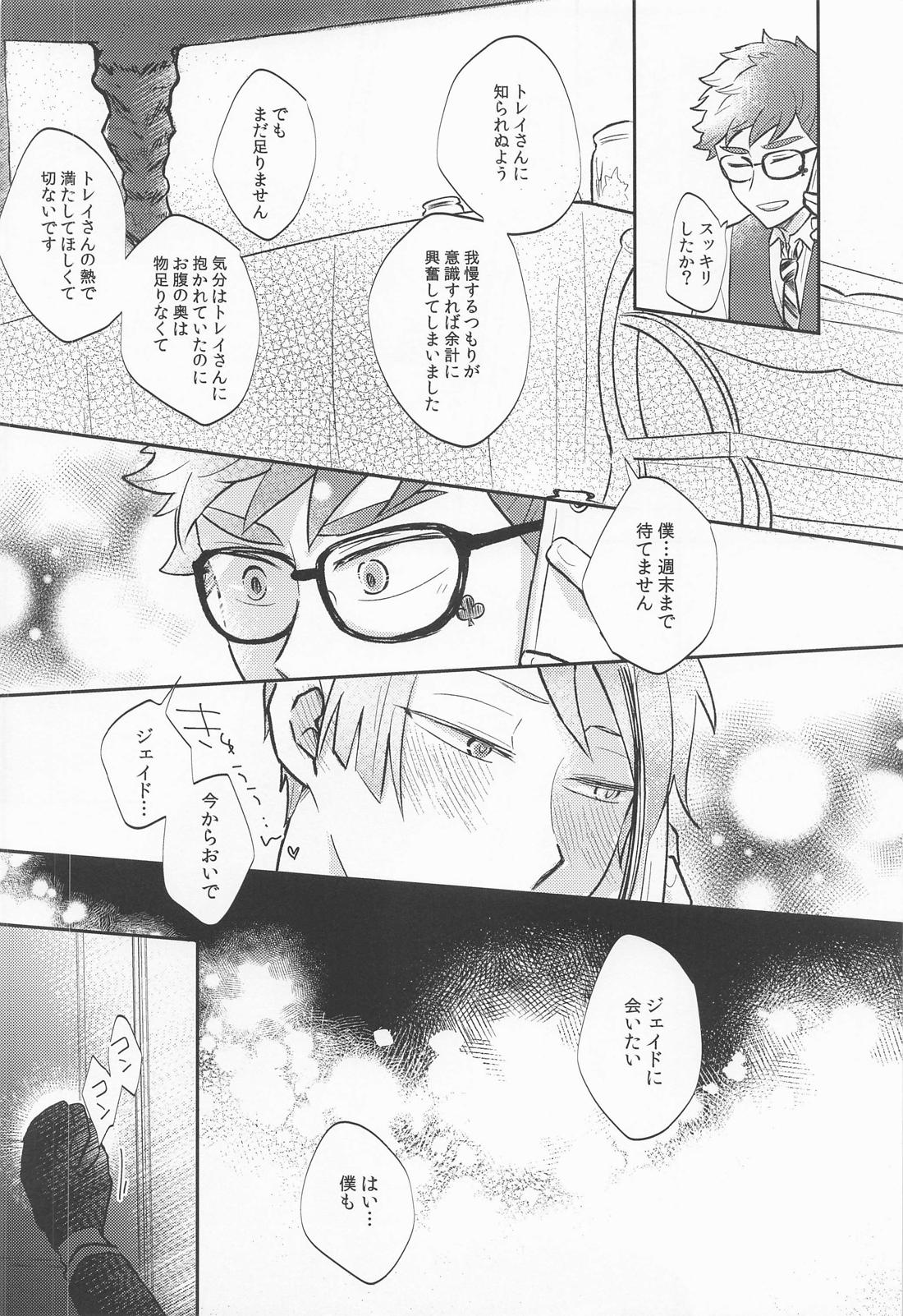 次まで待てない。【その他/トレジェイ】 page 21